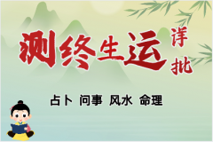 2025年巳亥冲会冲来婚姻吗？算卦街真人在线算命