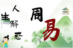 从生辰解读孩子的学业规划（真人大师<font color=