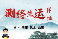 大年初三宜躺平？这些习俗你了解多少？乾坤网算命一条街