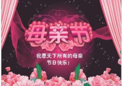 母亲节的来历以及母亲节的创<font color=