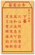 车公灵签 第<font color=