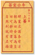 车公灵签 第<font color=