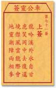 车公灵签 第<font color=