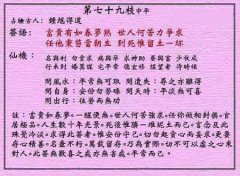 黄大仙灵签 第79签：中平 张良<font color=