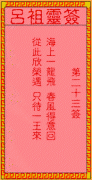 吕祖灵签 第23签：古人<font color=