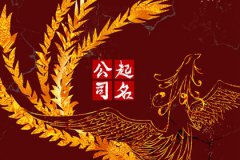 最吉利旺财的公司起名：带瑞的公司名字大全