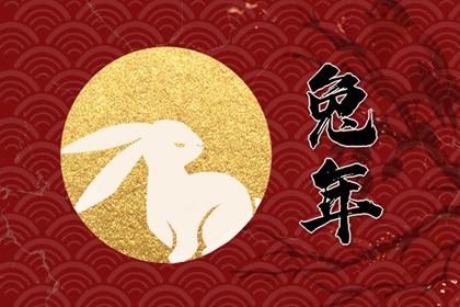 兔年闰二月出生的人是什么命 有福之人富贵安稳