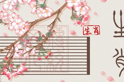 郑博士 十二生肖周运详解1.9-1.15