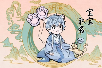 2023年小年出生取什么小名 宝宝好听小名精选