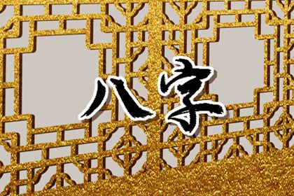 除夕生日命硬 运势旺盛且人生非常顺遂