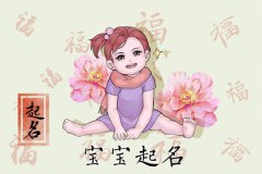 2023兔年女孩取名：什么名字好听？<font color=