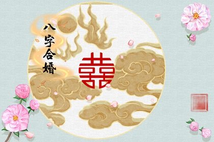 夫妻日柱地支一样 夫妻日柱相同怎么说