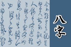 丙辰日柱男命2023年运势：运势测算丙辰遇癸卯流年怎么样