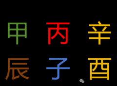 每日运势 2024.12.23（周一）辛酉日（乾坤网算命一条街）