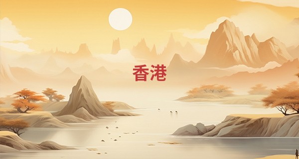 香港 紫薇斗数算命_2023年2月22日是不是结婚的良辰吉日 是否连绵瓜瓞德声隆