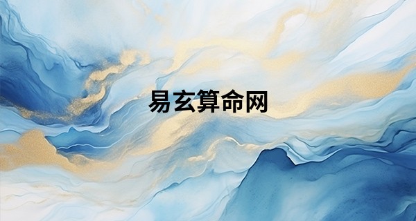 易玄算命网 删贴_腊月的猪女有什么说法 属猪几月出生最好